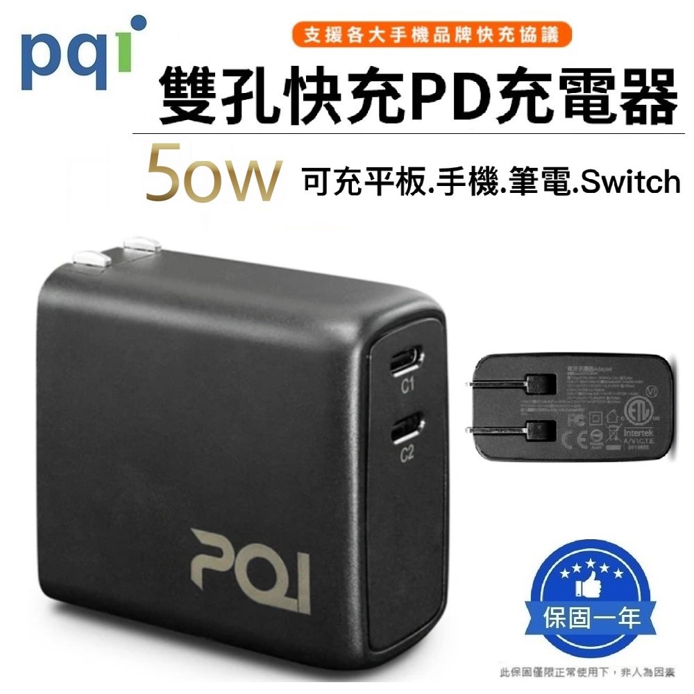 【展利數位電訊】 PQI 勁永 50W雙孔PD快充 雙孔USB-C PD快充頭 Type C充電器 Usb充電頭 閃充充電_PDC50W
