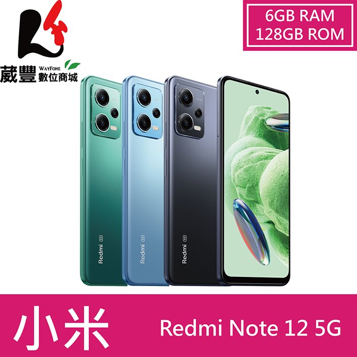 【贈128G記憶卡+玻璃保貼】小米 Redmi Note 12 5G 6G/128G 智慧型手機