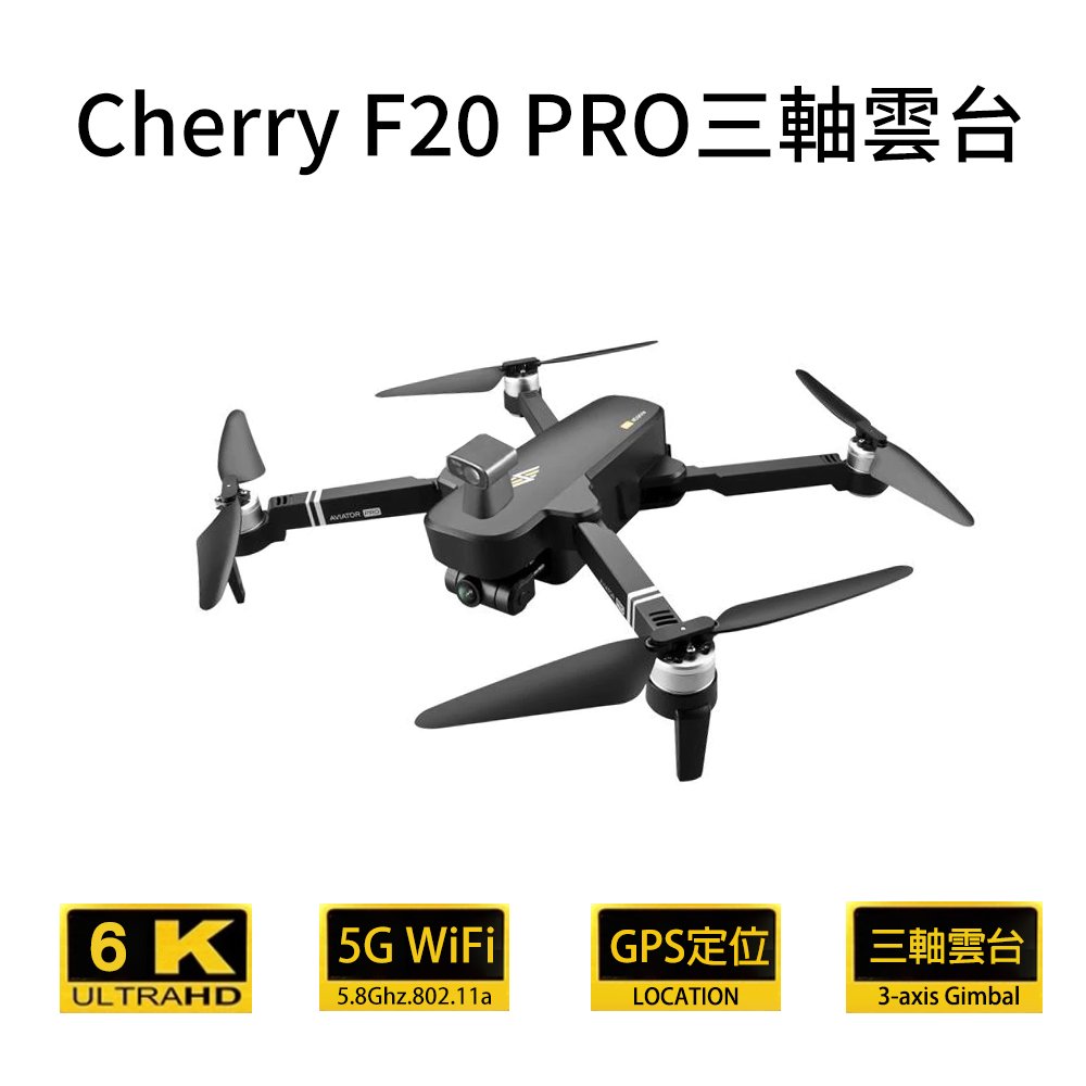 Cherry F20 PRO 三軸雲台GPS避障空拍機 無人機 航拍機 ★好評延長限時↘加碼飛行35分鐘