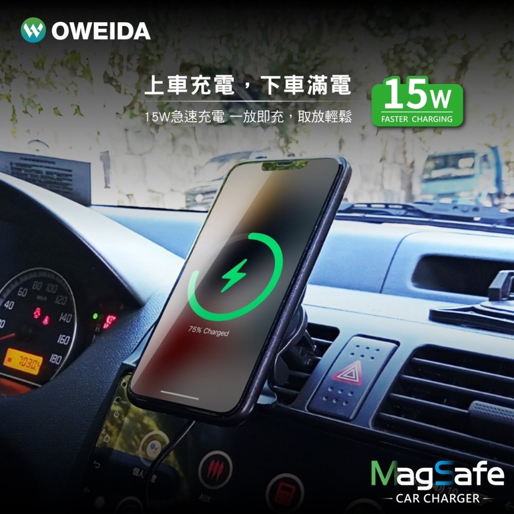 95折【Oweida】MAGSAFE 吸磁車用手機支架 (15W MAX)