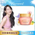 【Farcent香水】微膠囊瞬護髮膜200g