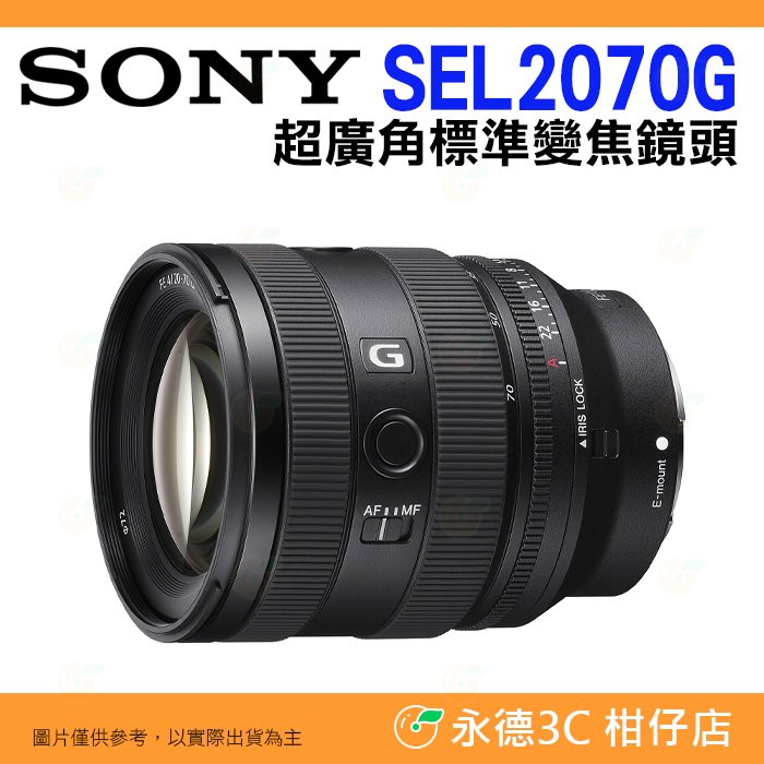 SONY SEL2070G FE 20-70mm F4 G 超廣角標準變焦鏡頭 20-70 全幅鏡 台灣索尼公司貨