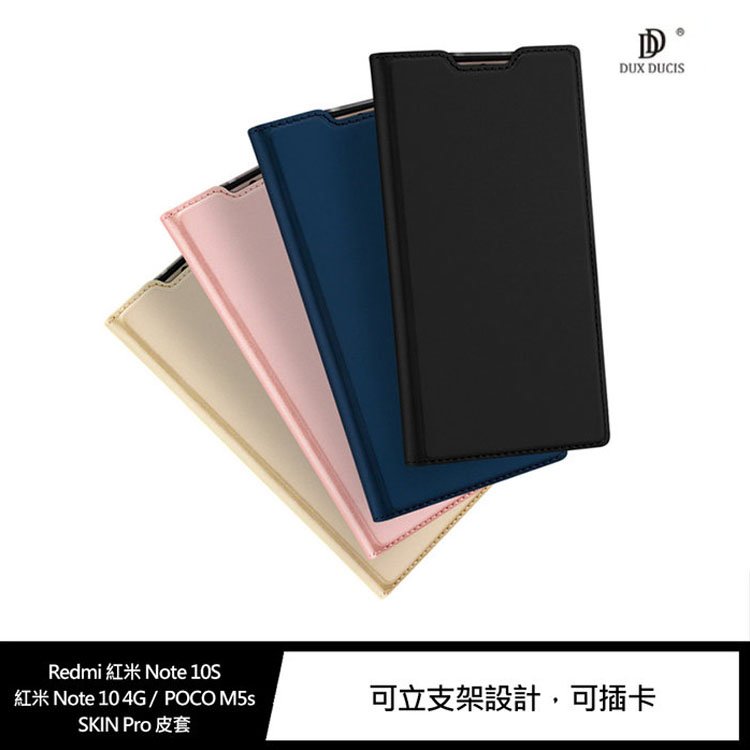 Redmi 紅米 Note 10S、紅米 Note 10 4G、POCO M5s SKIN Pro 皮套