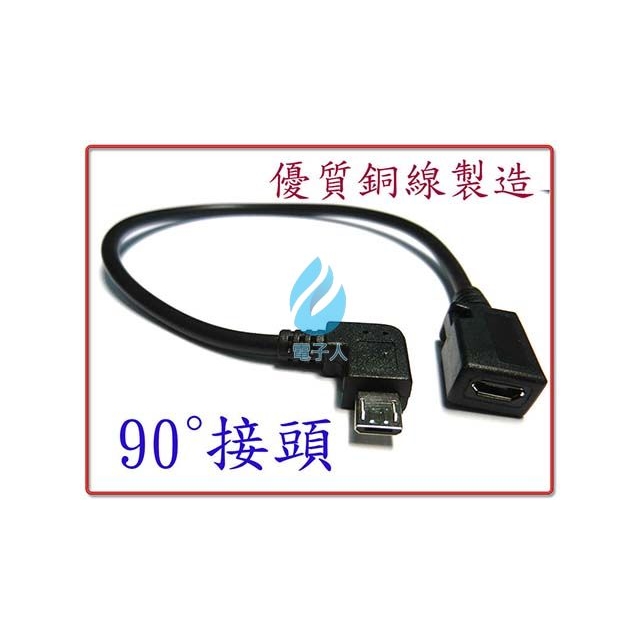 USB2.0 Micro B公90度-Micro B母座連接線 25公分