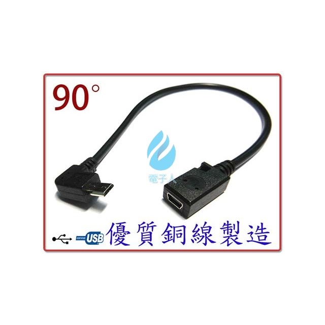 USB2.0 Micro B公90度-MINI5P母座連接線 25公分