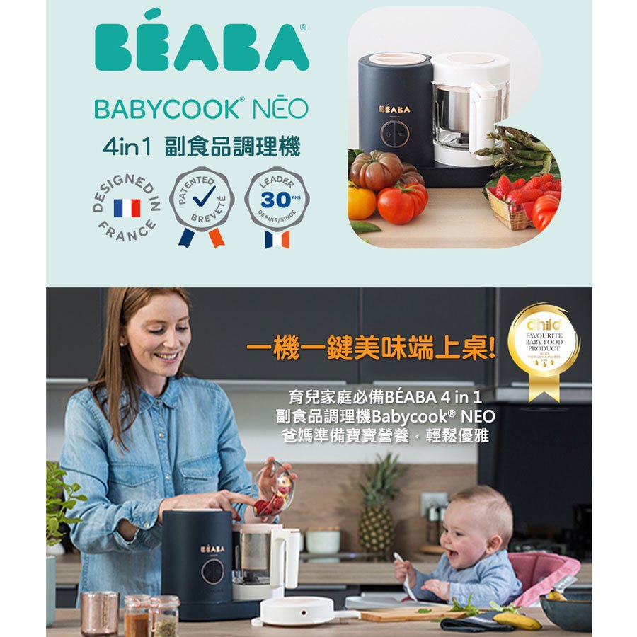 BEABA NEO 4in1 副食品調理機 (藍色/綠色) 4合1多功能食物料理機.調理器
