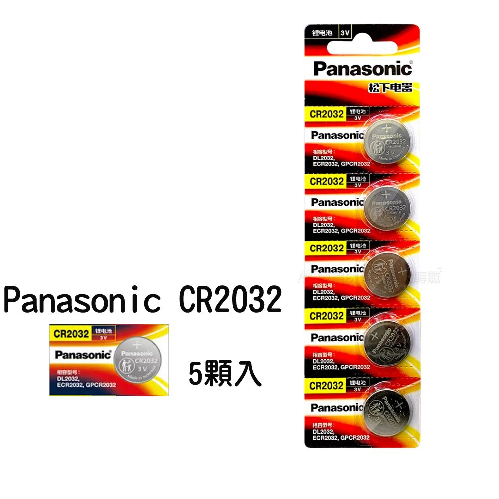 【Panasonic】國際牌 松下電器 3V鋰電池 CR2032 5顆