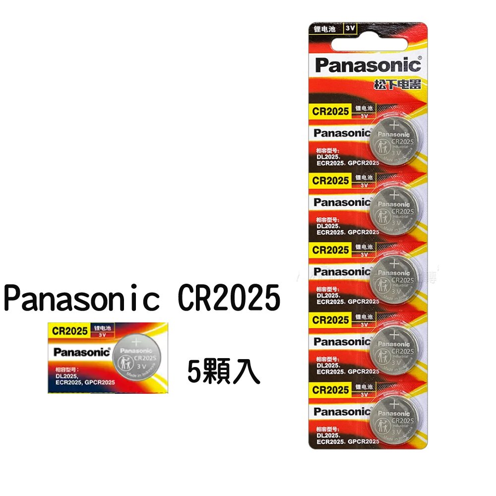 【Panasonic】國際牌 松下電器 3V鋰電池 CR2025 5顆