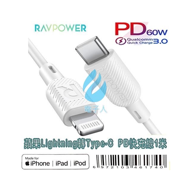 RAVPower蘋果Lightning轉Type-C PD快充數據線 1米