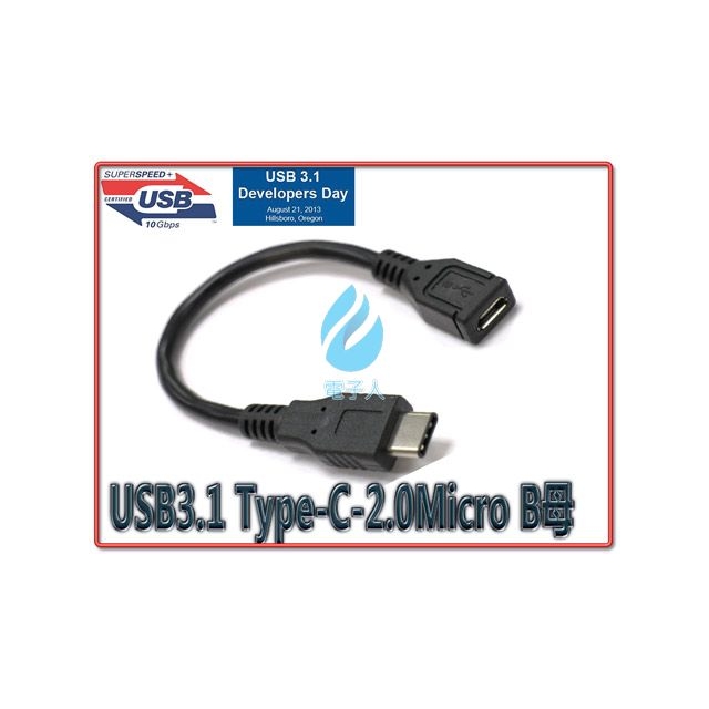 USB3.1 Type-C- USB2.0 MicroB母傳輸線15公分