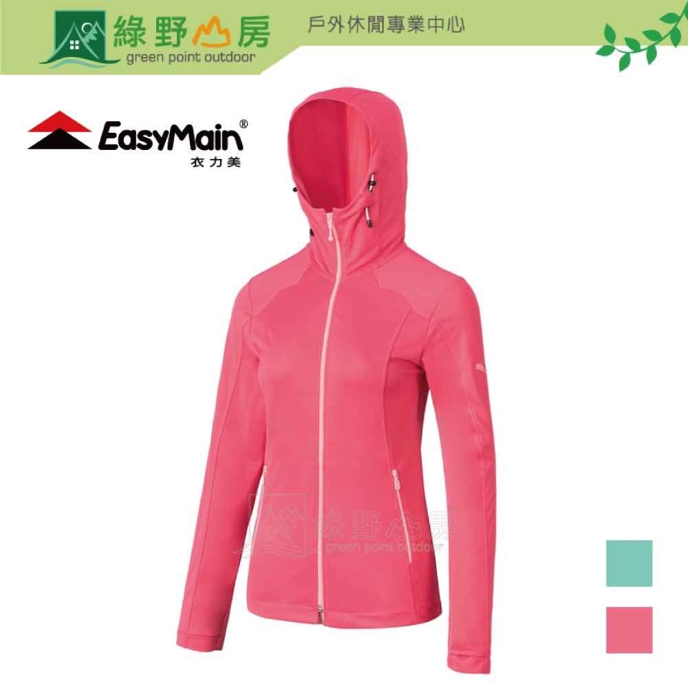 《綠野山房》EasyMain 衣力美 台灣 女光波美白連帽防曬外套 排汗型 袖口加長 CE23030