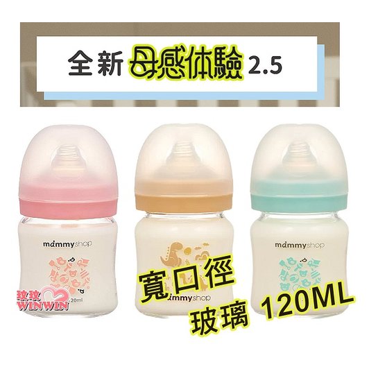 mammyshop 媽咪小站母感體驗2.5寬口徑玻璃奶瓶 120ML，最貼近媽媽乳房觸感奶嘴 5折優惠