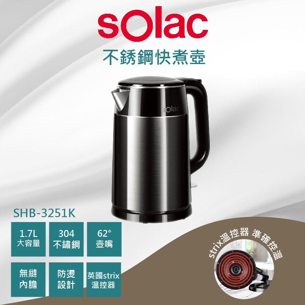 073 免運 現貨 【SOLAC】1.7L雙層防燙快煮壺 304不銹鋼壺 SHB-3251K