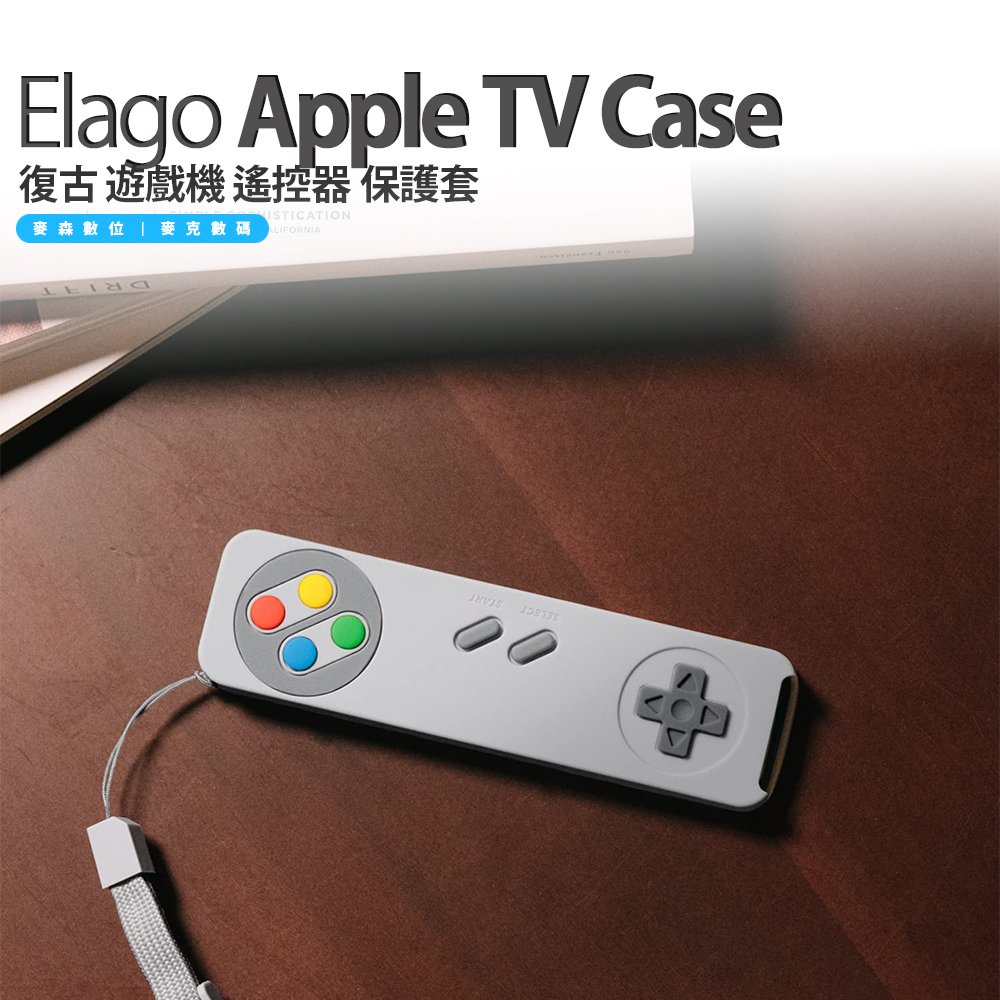 Elago Apple TV 4K 三代 ( 2023/2022 ) / 4K 二代 ( 2021 ) 復古 遊戲機 遙控器 保護套 任天