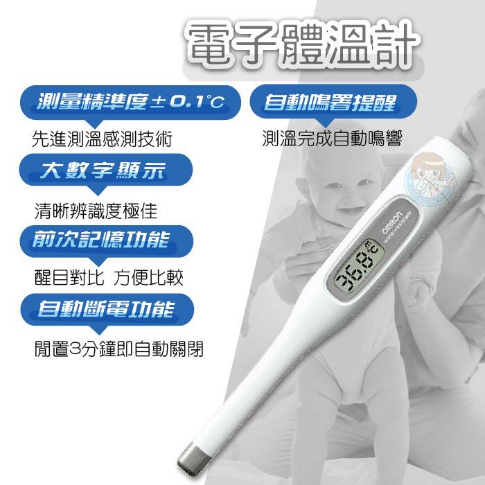 歐姆龍OMRON 電子體溫計1支售MC-171W 防潑水型口用腋下用- 健康