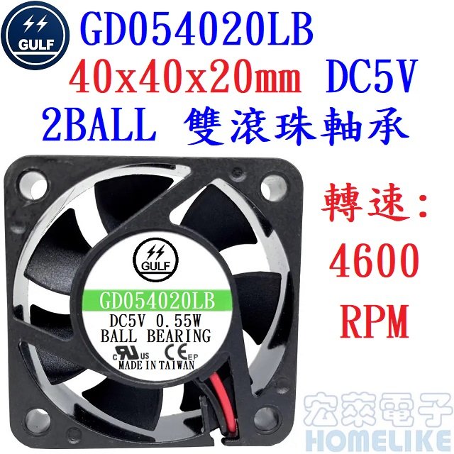 【宏萊電子】GULF GD054020LB 40x40x20mm DC5V散熱風扇 接單生產,交期12週