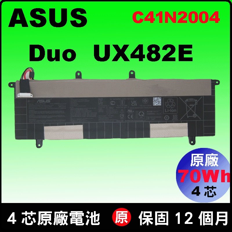 Asus C41N2004 電池 原廠 華碩 zenbook Duo UX482 UX482E UX482EA UX482EG