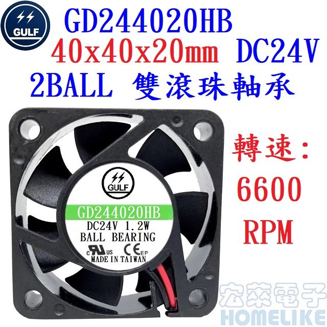 【宏萊電子】GULF GD244020HB 40x40x20mm DC24V散熱風扇 接單生產,交期12週