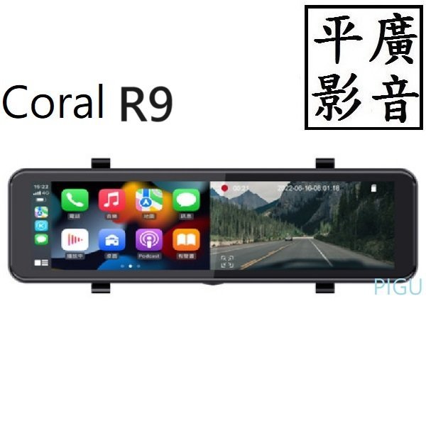 平廣 公司貨 Coral R9 附32G店可試用特 行車紀錄器 可安卓AUTO 4K 另售耳機喇叭音效卡翻譯機5
