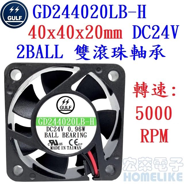 【宏萊電子】GULF GD244020LB-H 40x40x20mm DC24V散熱風扇