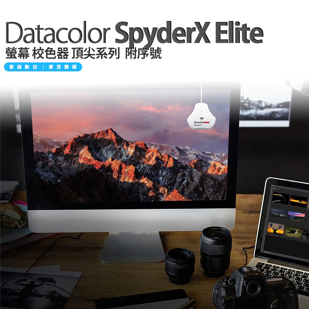 Datacolor Spyderx Elite的價格推薦- 2023年12月| 比價比個夠BigGo