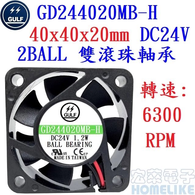 【宏萊電子】GULF GD244020MB-H 40x40x20mm DC24V散熱風扇 接單生產,交期12週