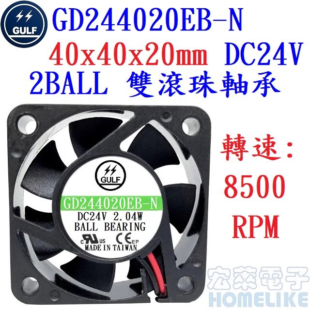【宏萊電子】GULF GD244020EB-N 40x40x20mm DC24V散熱風扇