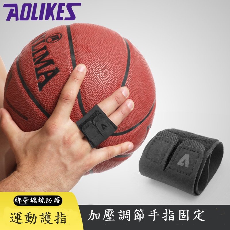 AOLIKES 雙指護指套 支撐加壓護指 籃球排球手指關節保護套 運動護指 手指護具