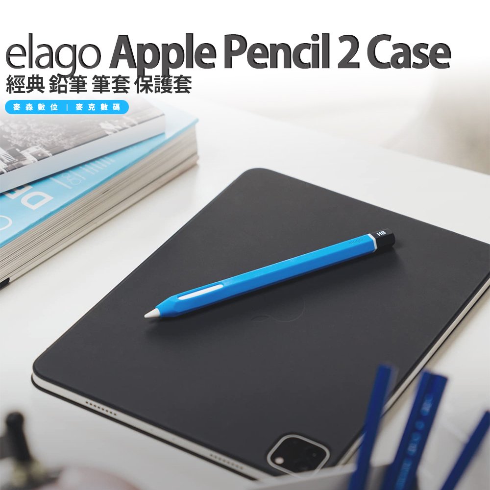 Elago Apple Pencil 2代 經典 鉛筆 筆套 矽膠 保護套