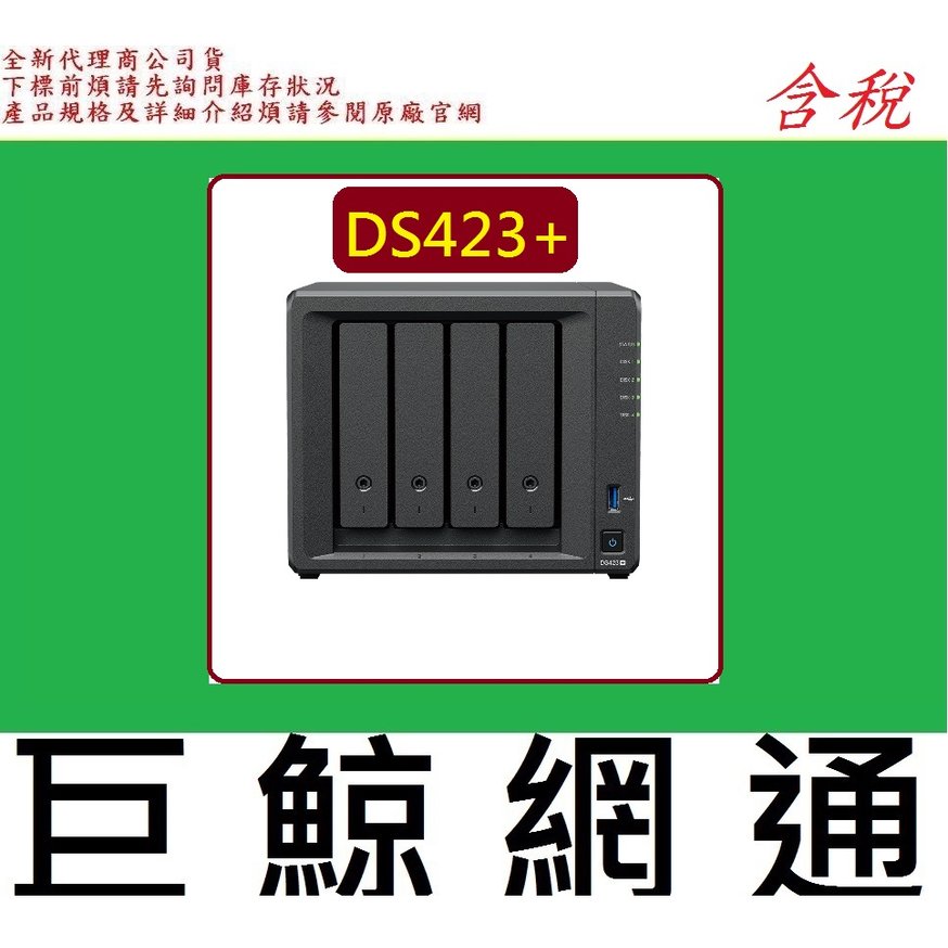 Synology 群暉科技 DiskStation DS423+ 4Bay NAS 網路儲存伺服器 DS423-PLUS