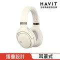 【Havit 海威特】環繞立體音高續航耳罩式藍牙耳機H630BT-奶油白