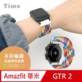 AMAZFIT華米 米動手錶 GTR / GTR 2 多彩編織可調式彈性替換錶帶(22mm)-牛仔藍