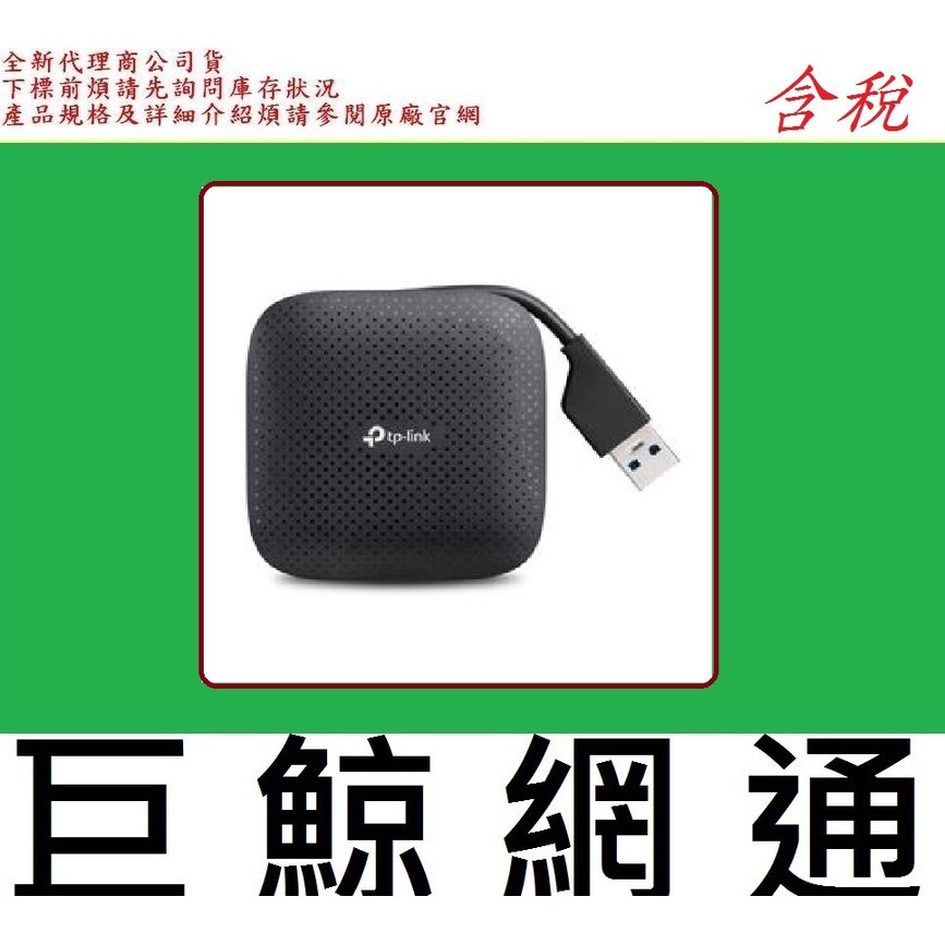 TP-LINK UH400 USB 3.0 4埠口袋型集線器 TPLINK HUB