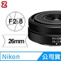 Nikon NIKKOR Z 26mm F2.8 廣角餅乾鏡頭 公司貨