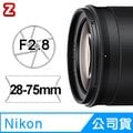 Nikon NIKKOR Z 28-75mm F2.8 鏡頭 公司貨