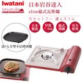 【日本Iwatani】岩谷達人slim磁式超薄型高效能瓦斯爐-櫻桃紅-搭贈岩谷方型不沾烤肉盤