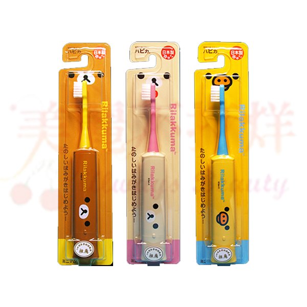 日本 minimum hapica 震動式電動牙刷 幼童專用 3~12歲 拉拉熊 三款供選☆美麗不打烊☆