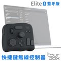 TourBox藍牙版Elite修圖剪輯軟體無線控制器
