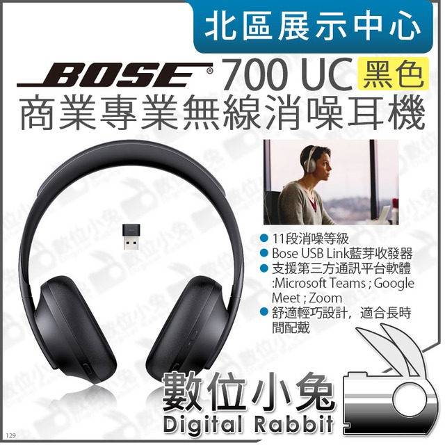 數位小兔【 Bose 700 UC 專業無線消噪耳機黑色】公司貨商業無線耳機