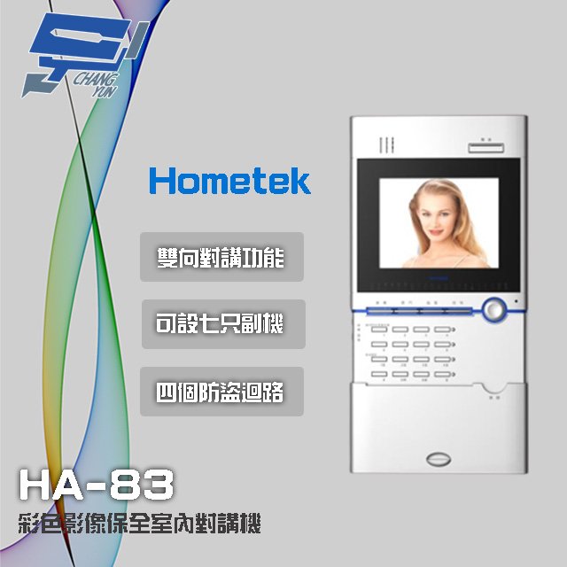 昌運監視器 Hometek HA-83 5.6吋 彩色影像保全室內對講機 具四個防盜迴路 可設七只副機