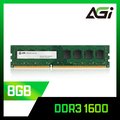 AGI 亞奇雷 DDR3 1600MHz 8GB 桌上型記憶體(AGI160008UD128)