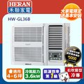 【HERAN 禾聯】R32變頻 4-6坪窗型空調冷氣 (HW-GL36B)
