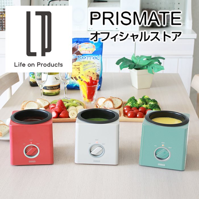 日本公司貨 PRISMATE PR-SK024 巧克力鍋 起司鍋 加熱鍋 保溫功能 附叉子 操作簡單 方便拆洗 日本必買代購