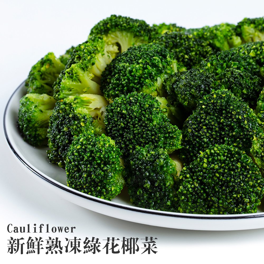 【森鮮嚴選】新鮮熟凍綠花椰菜1kg