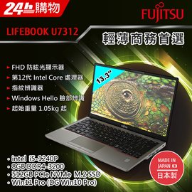 Fujitsu U7312-PB521 黑(i5-1240P/8G/512GB SSD/W11Pro DG W10Pro/FHD