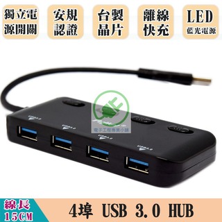 fujiei USB3.0 HUB 4埠(獨立電源開關) HU0001