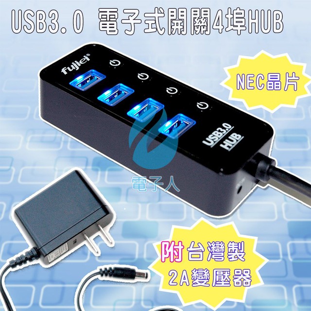 Fujiei USB3.0 電子式開關4埠HUB(附2A變壓器) AJ1053