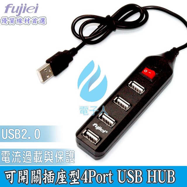 可開關插座型4Port USB HUB集線器USB2.0 AJ1034