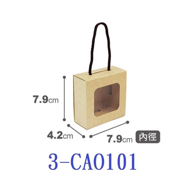 【1768購物網】3-CAO101 抽屜開窗手提盒 CAO101 無印牛皮 10入/包 包裝用品 兩包特價