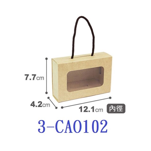 【1768購物網】3-CAO102 抽屜開窗手提盒 CAO102 無印牛皮 10入/包 包裝用品 兩包特價